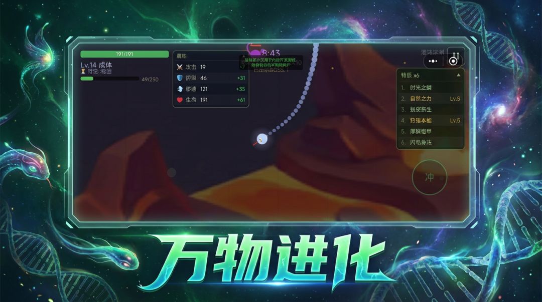 生物进化游戏截图