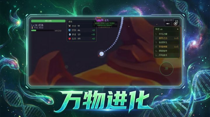 生物进化截图