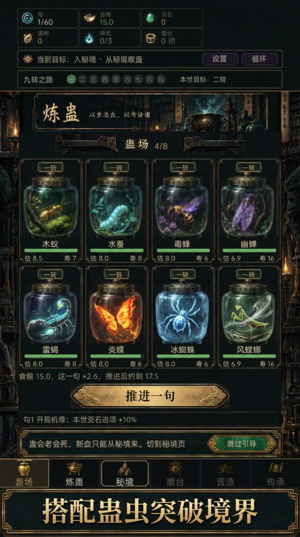 我的目标是养出九转神蛊游戏截图