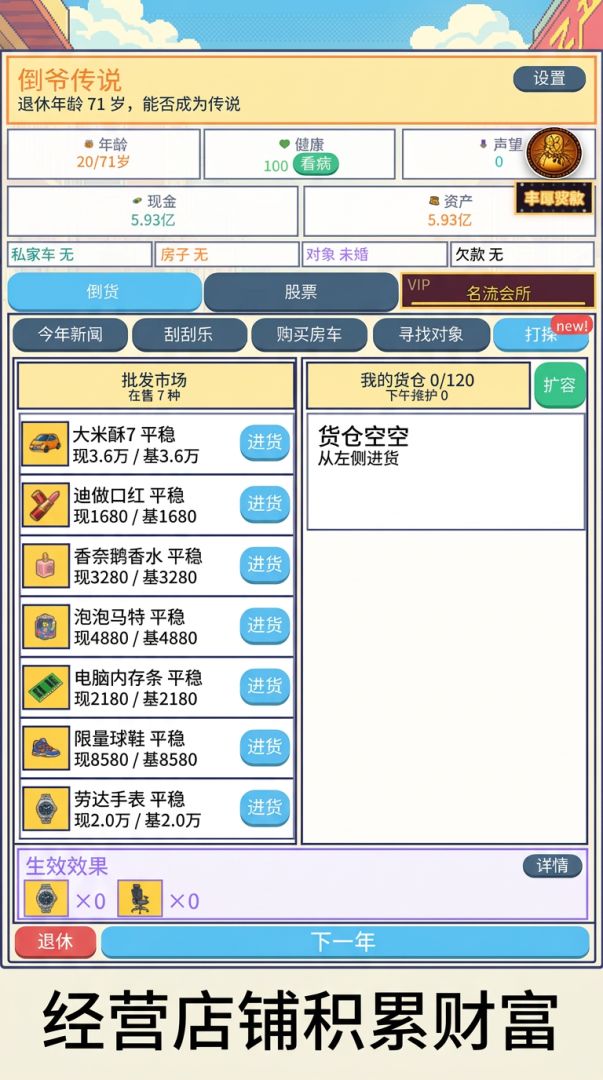 倒爷传说游戏截图