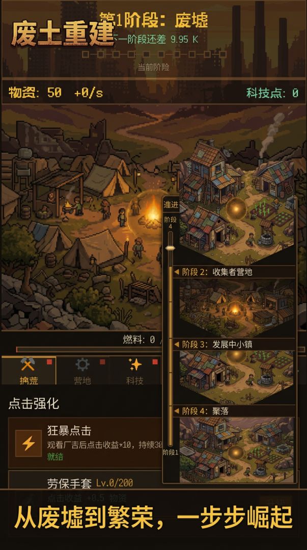 废土重建游戏截图