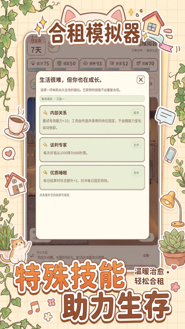 牛马合租模拟器游戏截图