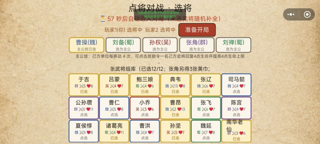 三国牌游戏截图