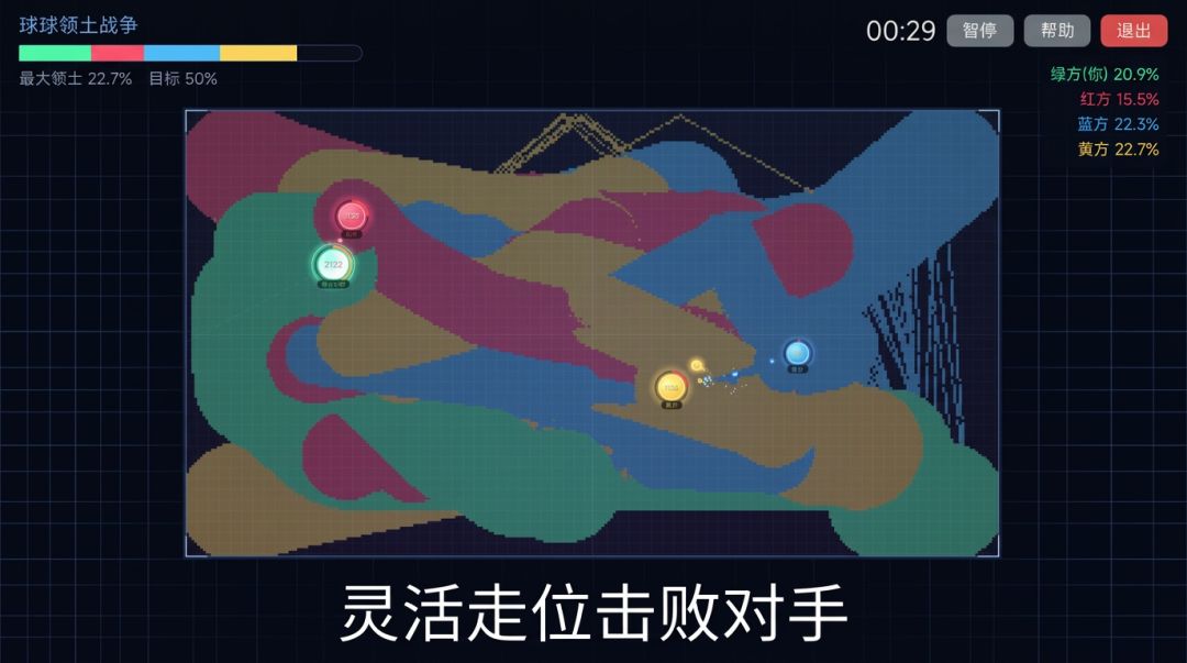球球领土战争游戏截图