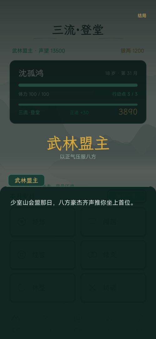 指尖江湖：武林盟主游戏截图