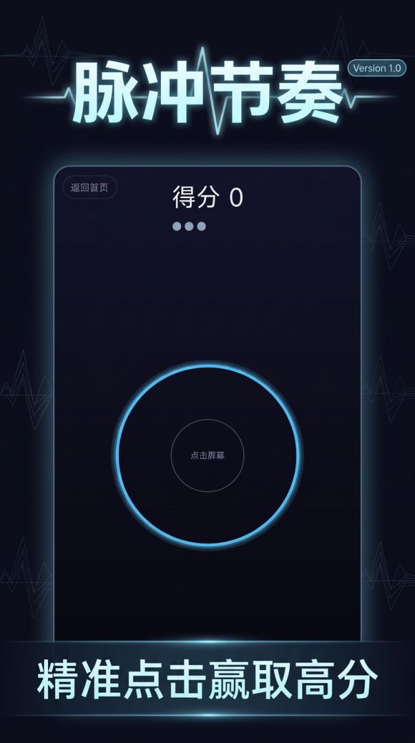 脉冲节奏游戏截图