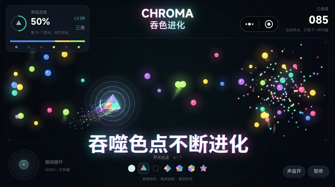 吞色进化游戏截图