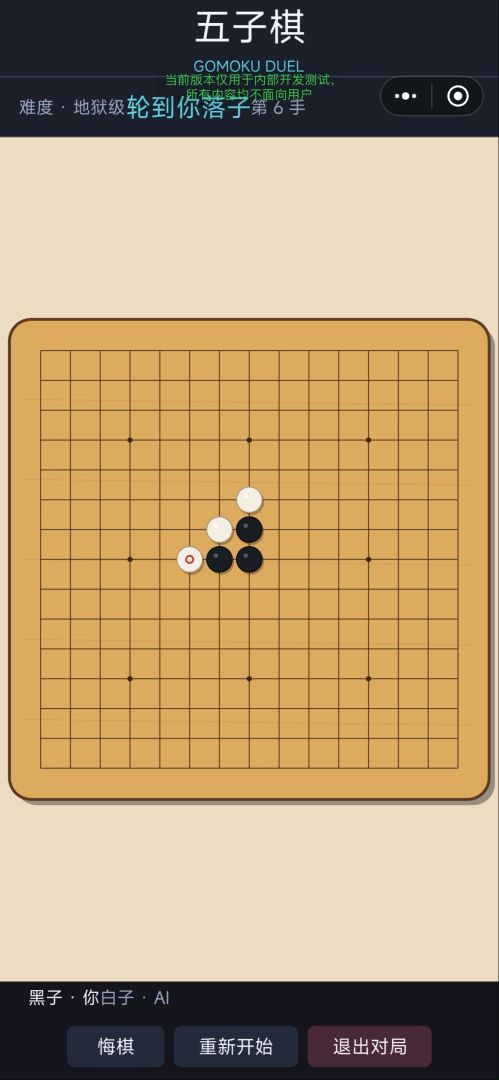 五子棋游戏截图