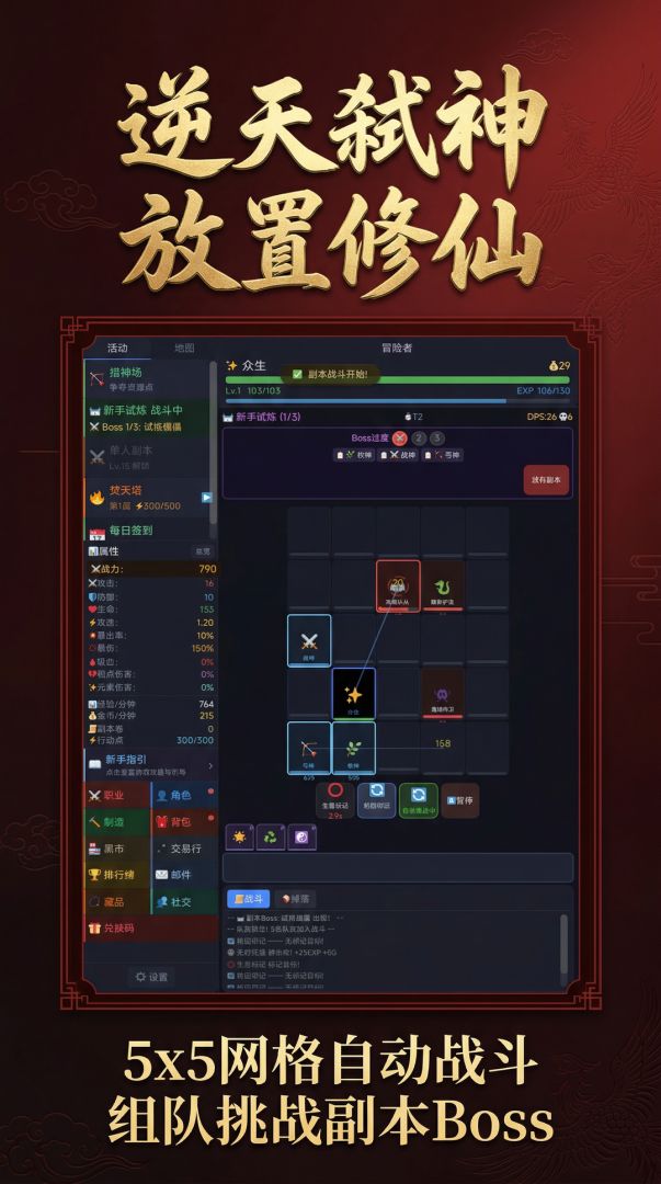 逆神-放置游戏截图