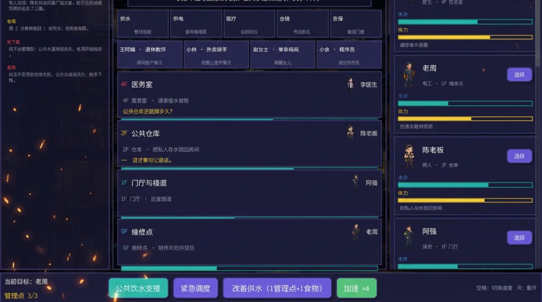 末日了还要当物业？游戏截图