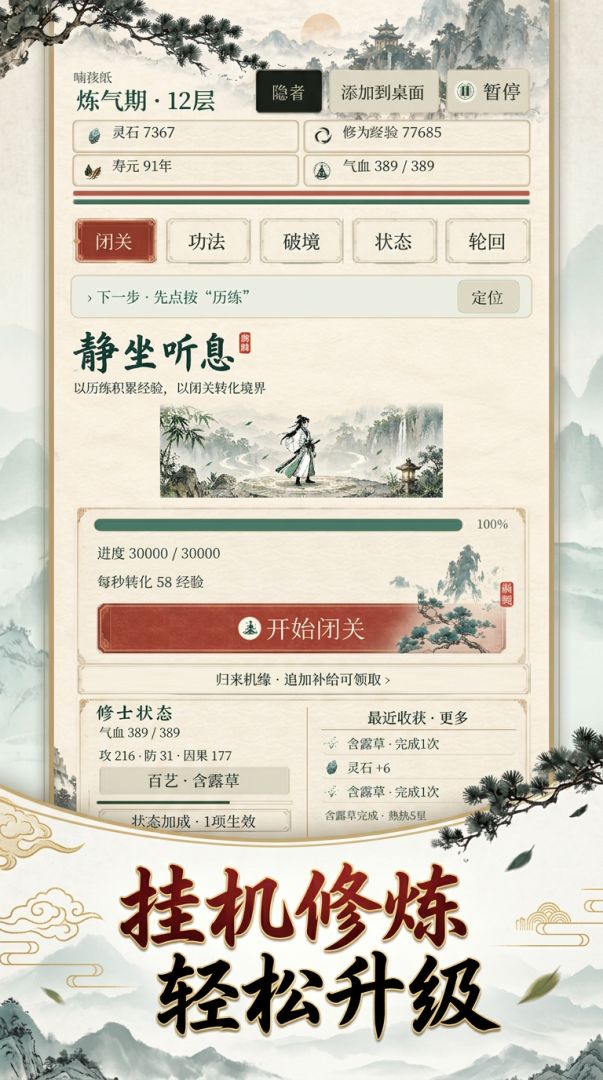 绝世修仙传游戏截图