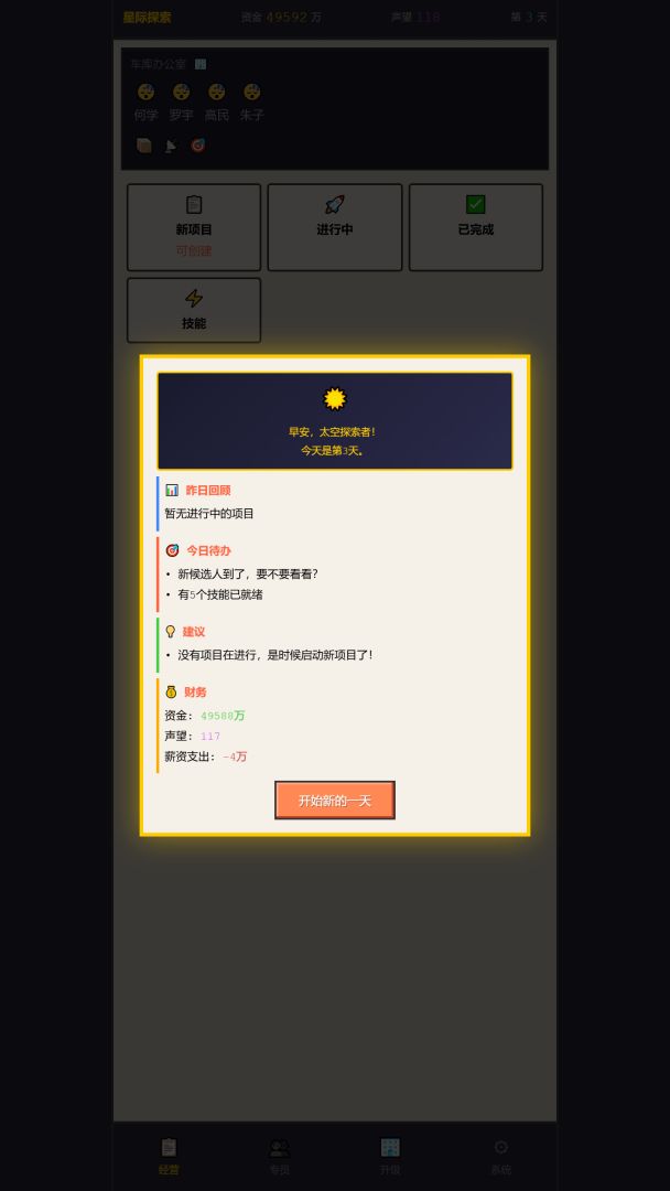 太空公司游戏截图