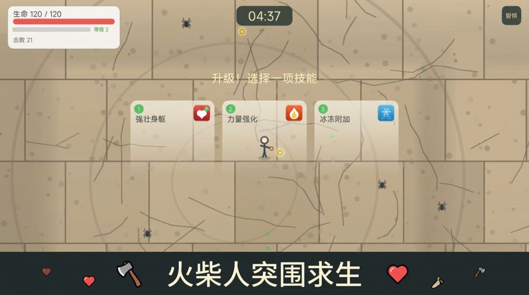 火柴人幸存者游戏截图