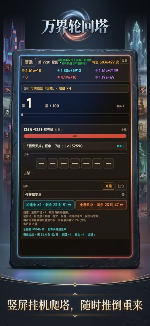 万界轮回塔游戏截图