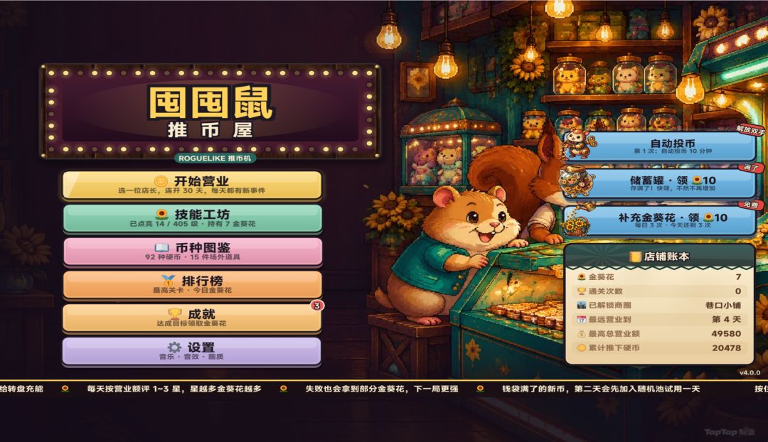 囤囤鼠推币屋游戏截图