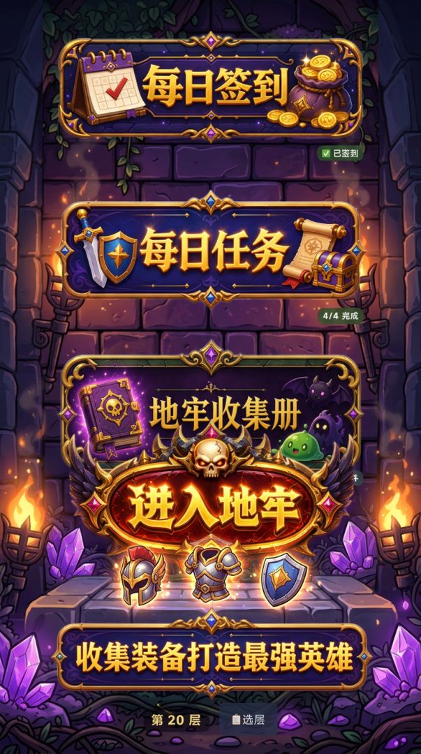 指尖地牢游戏截图