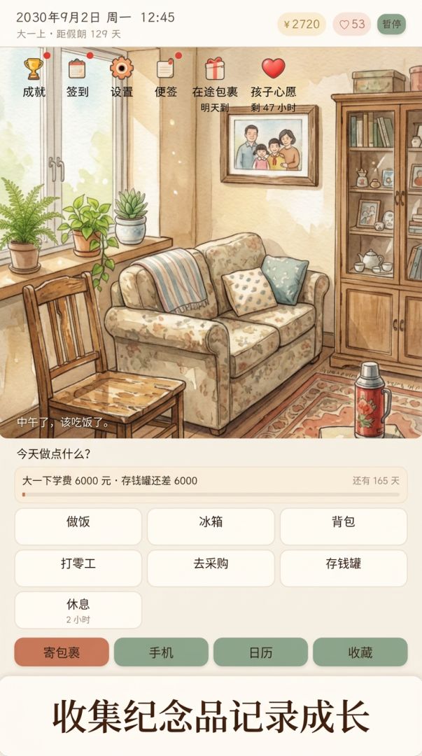 归期游戏截图