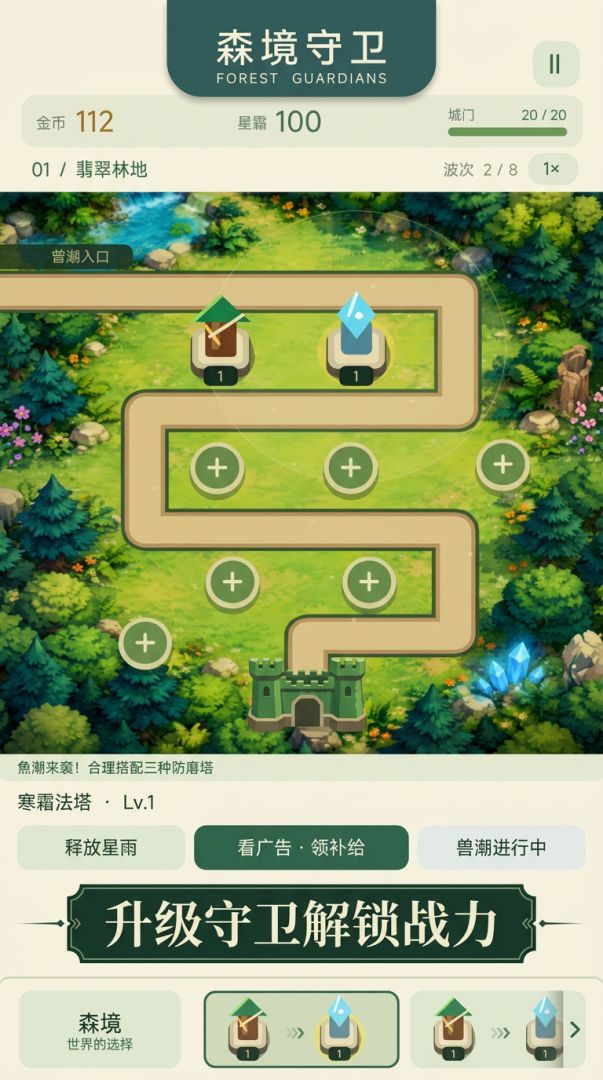 森境守卫游戏截图