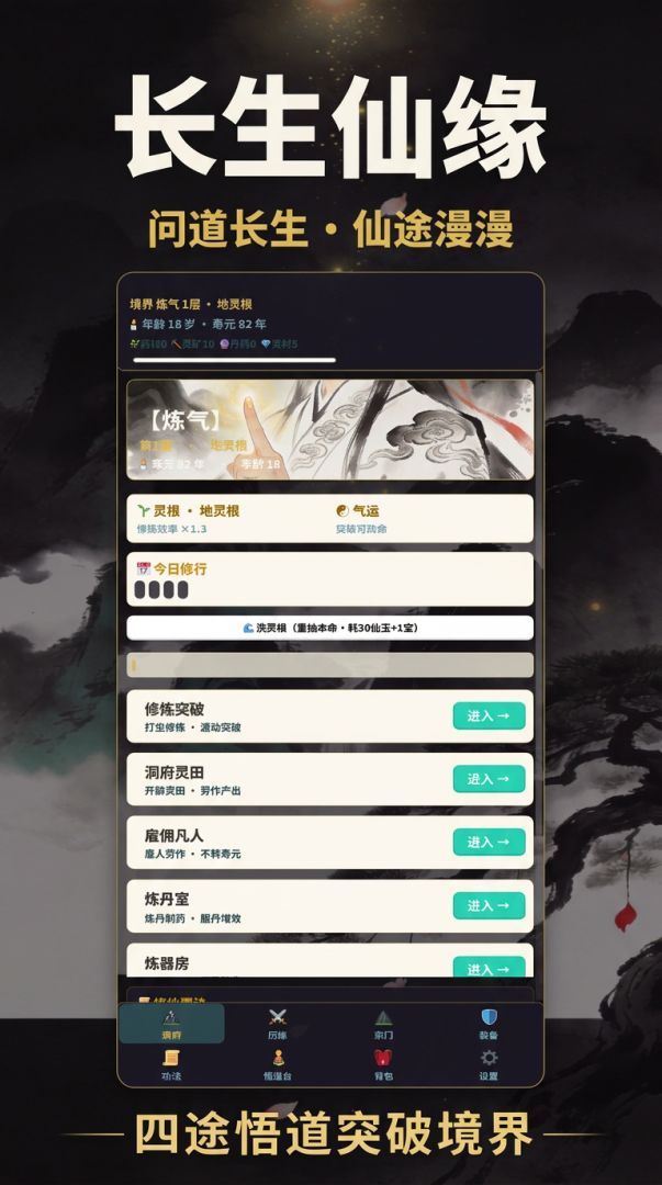 长生仙缘游戏截图