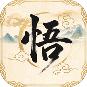 悟空与唐僧