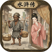 水浒传icon