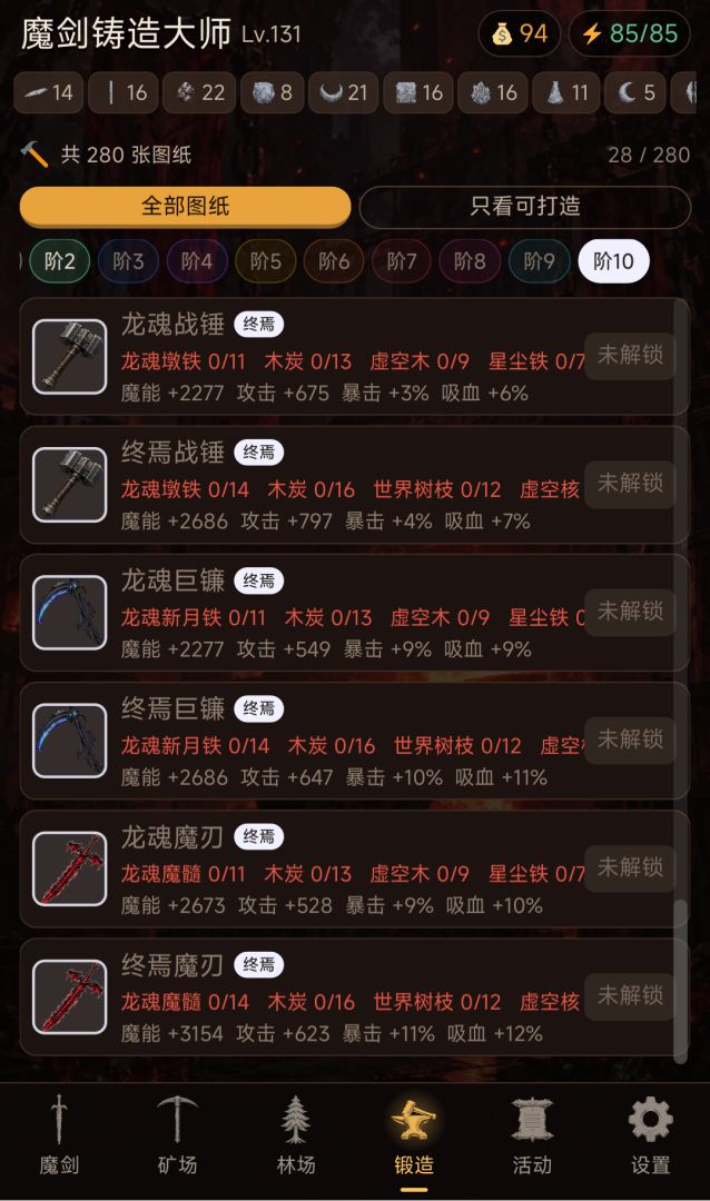 魔剑铸造大师游戏截图