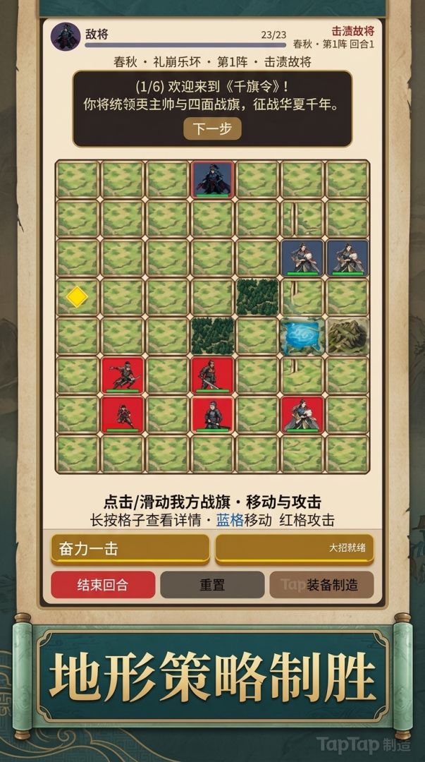 千旗令游戏截图