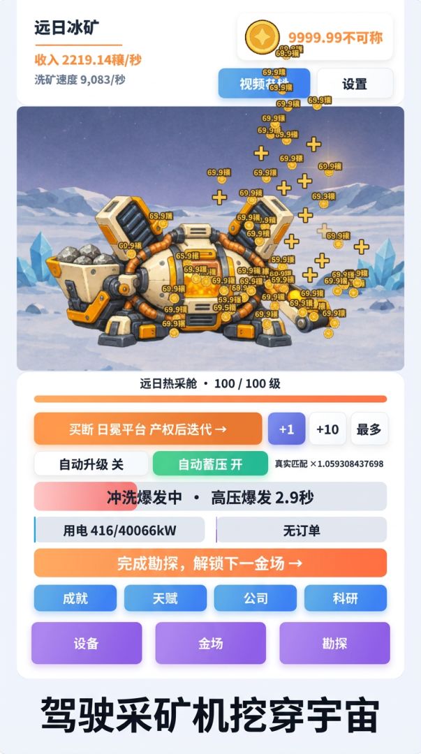 挖穿宇宙模拟器游戏截图