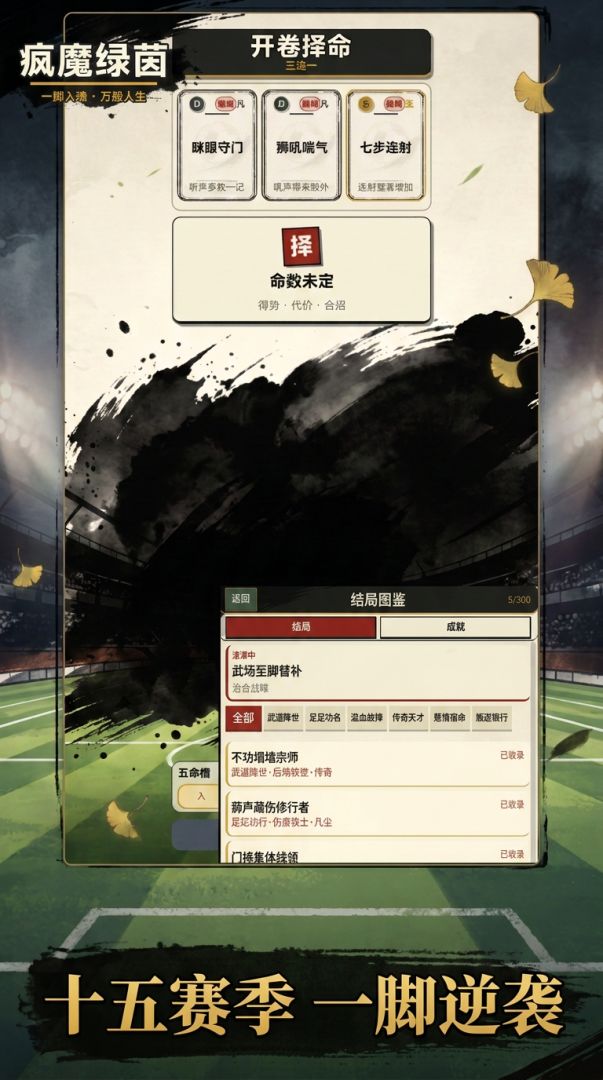 疯魔绿茵游戏截图