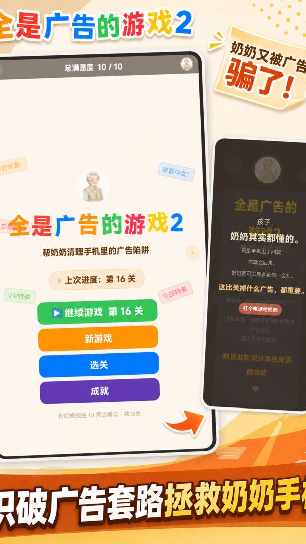 全是广告的游戏2游戏截图