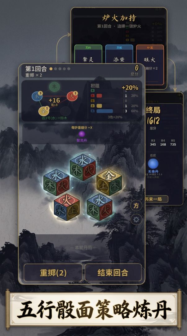 五步成丹游戏截图