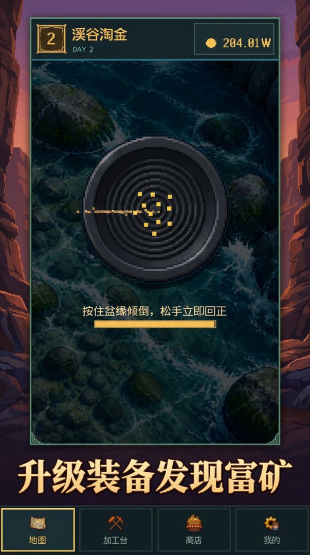 溪谷淘金游戏截图