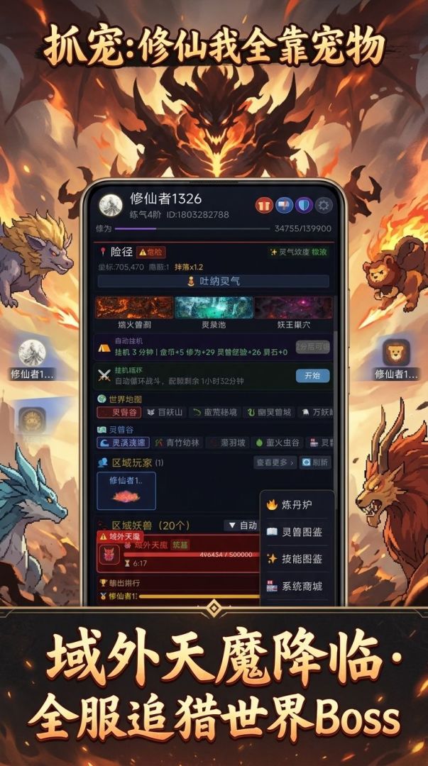 抓宠：修仙我全靠宠物游戏截图