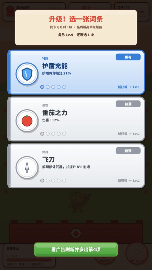 番茄保卫战游戏截图