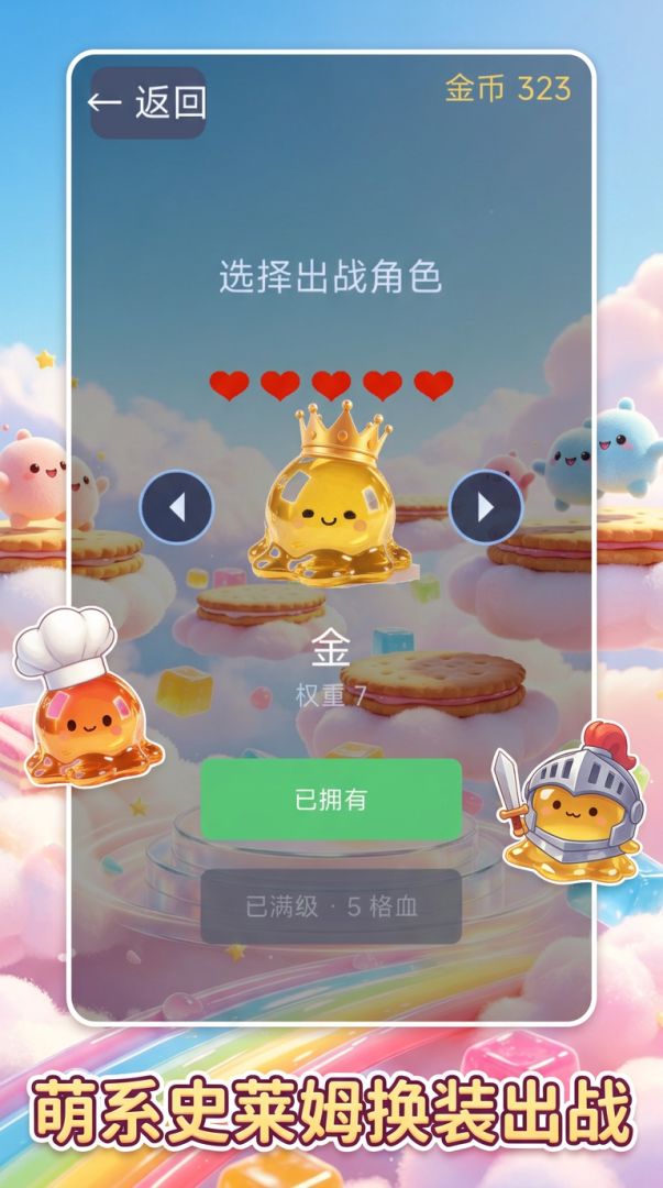 糖果史莱姆游戏截图