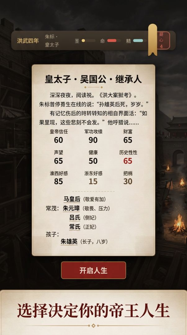 大明洪武模拟器游戏截图