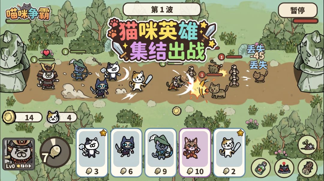 喵咪争霸游戏截图