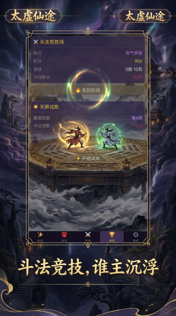 太虚仙途游戏截图