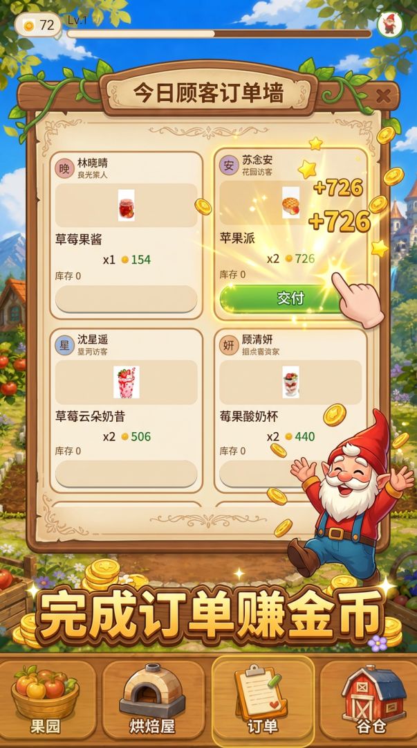 七个小矮人的魔法果园游戏截图