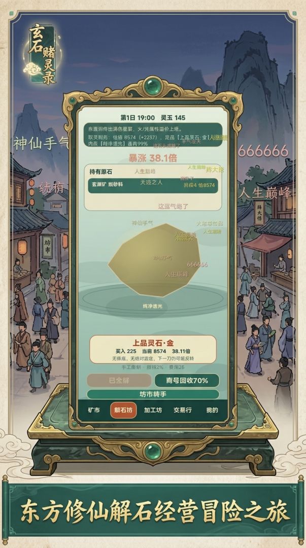 玄石赌灵录游戏截图