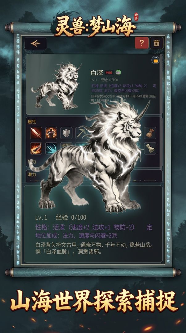 灵兽:梦山海游戏截图