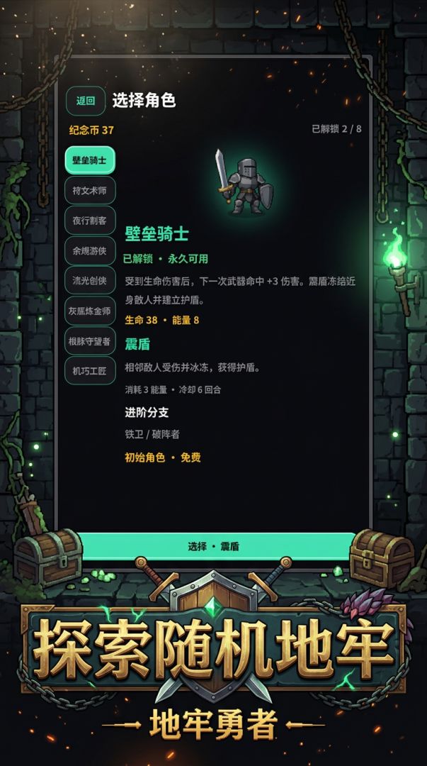 地牢勇者游戏截图