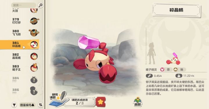 381-383 碎晶蝎家族截图