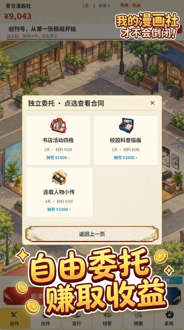 漫画杂志社模拟器游戏截图
