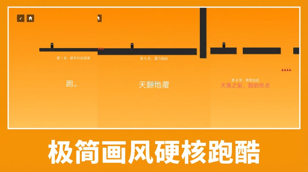 Exit Path - 极简跑酷游戏截图