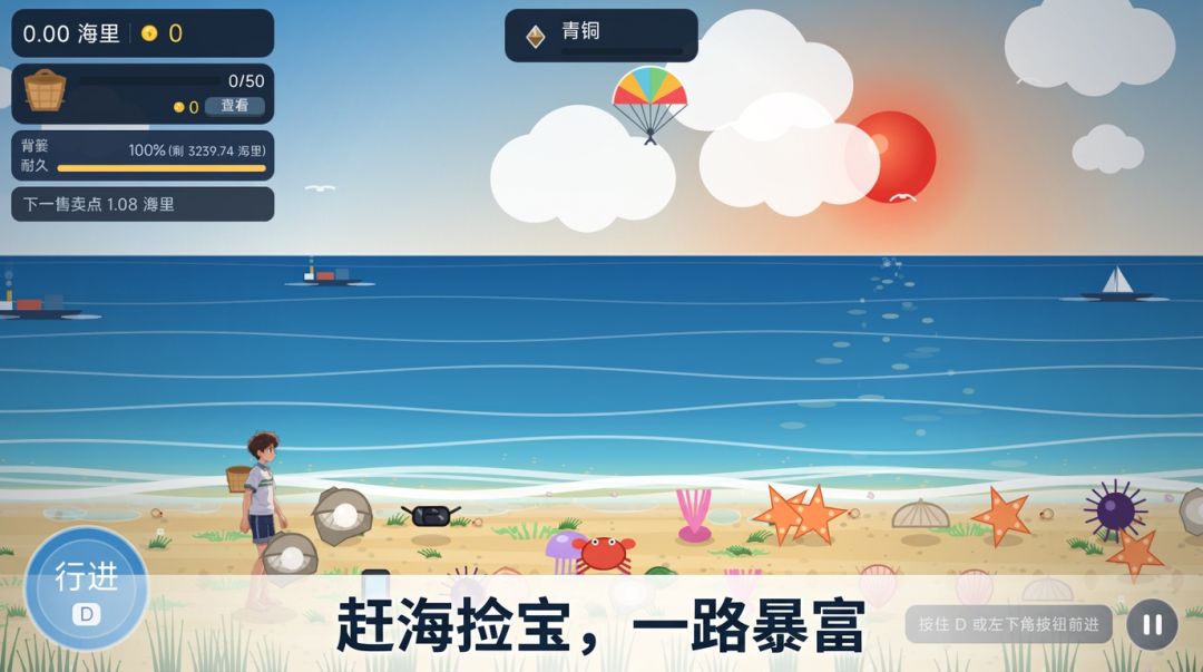 赶海成全球首富游戏截图