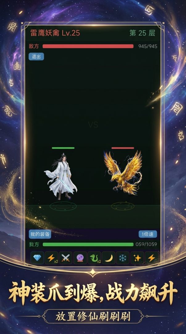 放置修仙刷刷刷游戏截图