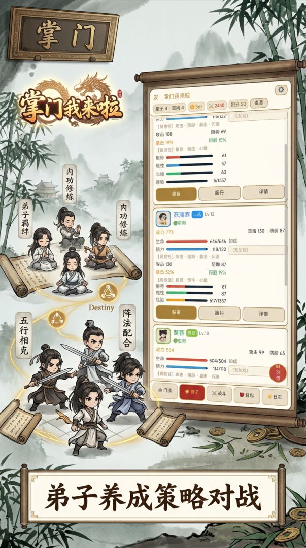 掌门我来啦游戏截图
