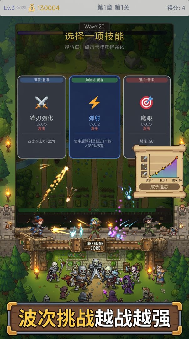 城墙求生游戏截图