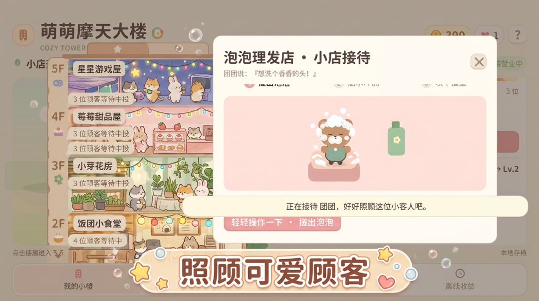 摩天大楼游戏截图